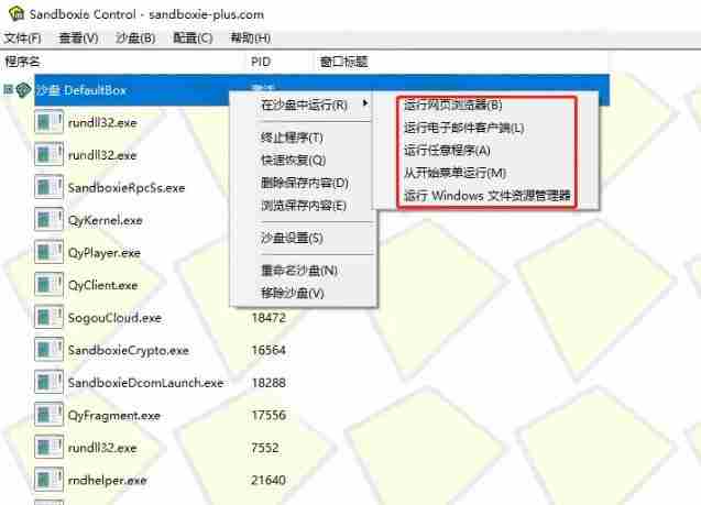 害怕电脑装到病毒软件？开源沙箱工具来了，轻松隔离运行未知应用，还能软件游戏无限多开！Sandboxie