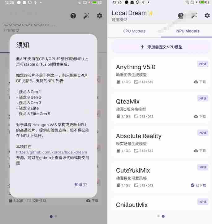 Github宝藏应用！手机端无限免费AI生图，纯本地离线运行，支持NPU加速斩获3.1k stars，local-dream