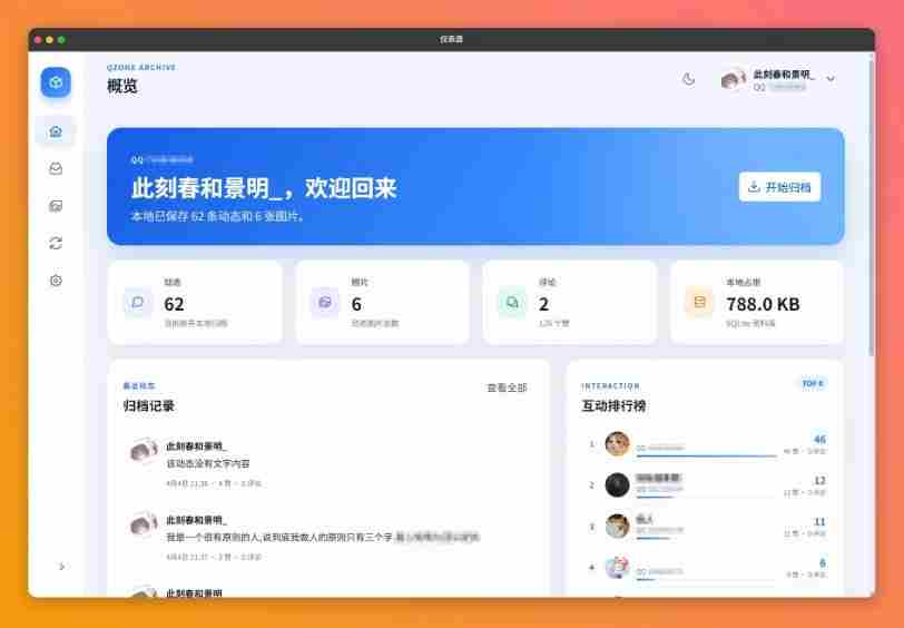 一键将你QQ空间全部内容备份下来！照片/视频/动态信息全存本地，Github最新开源项目QzoneArchive