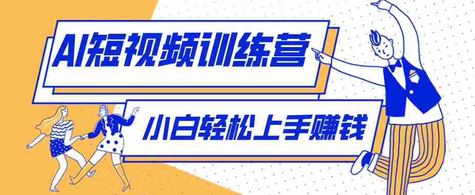 利用AI创作人物科普盘点短视频玩法，零成本单人就能起号13万粉丝，单条点赞破10万-一起发