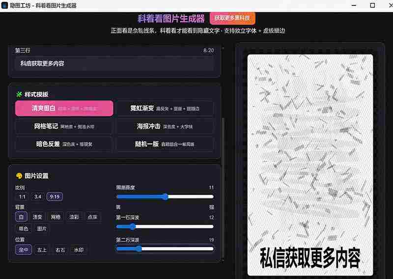 图片[2]-（19695期）Windows自媒体私域引流神器！一键生成隐藏微信号图片，支持多种模板样式，完全免费 隐图工坊