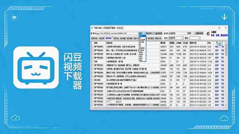 (19642期)闪豆下载器-v2026.07.29 多平台视频批量下载软件-一起发