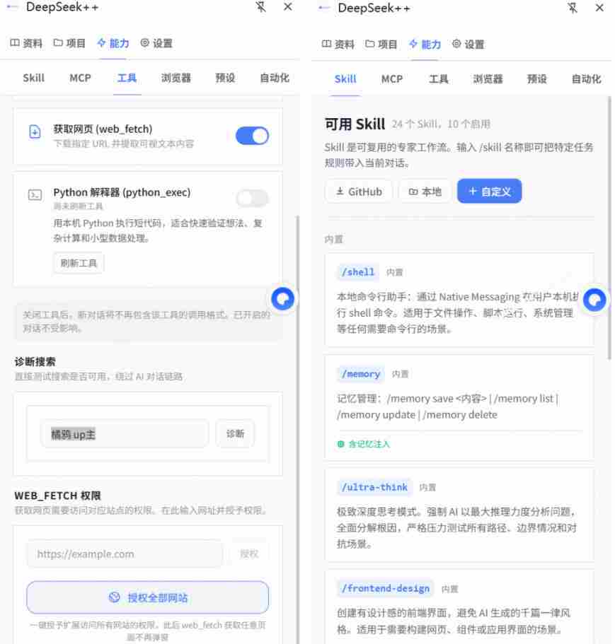 给DeepSeek装上“外挂双手”，秒用Skill，拥有长期记忆、浏览器控制和工具链！开源插件，DeepSeek++