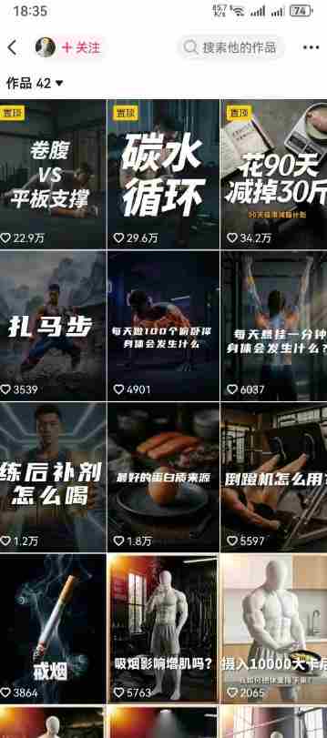 抖音12W粉丝博主的健身类科普短视频教程，手把手教普通人把健身科普流量稳定转化为长期收益