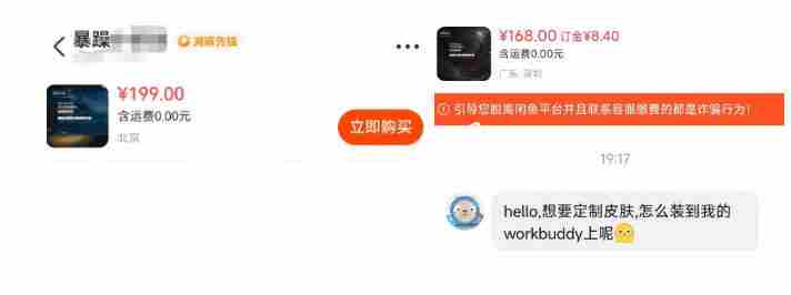 WorkBuddy轻松更换皮肤，199元闲鱼上已经不少人下了单！情绪价值拉满，WorkBuddy Theme Manager