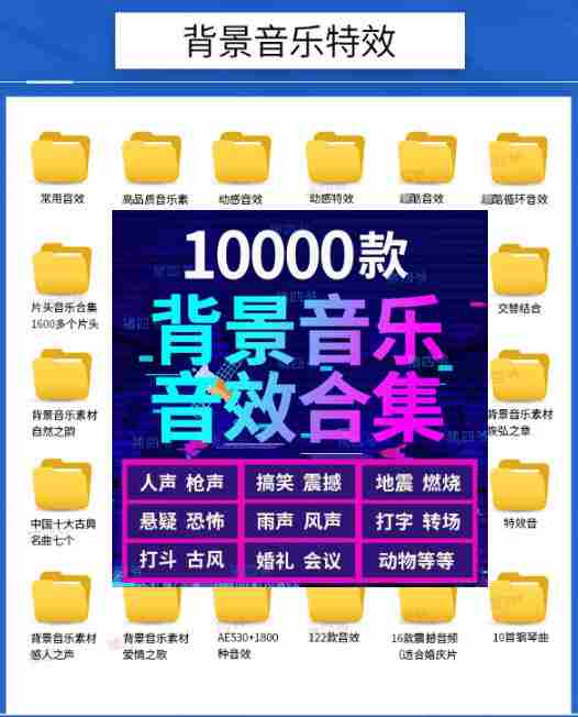 宝藏级音效素材包!10000+款背景音乐音效素材合集,自然片头婚礼会议常用音效包,分类清晰