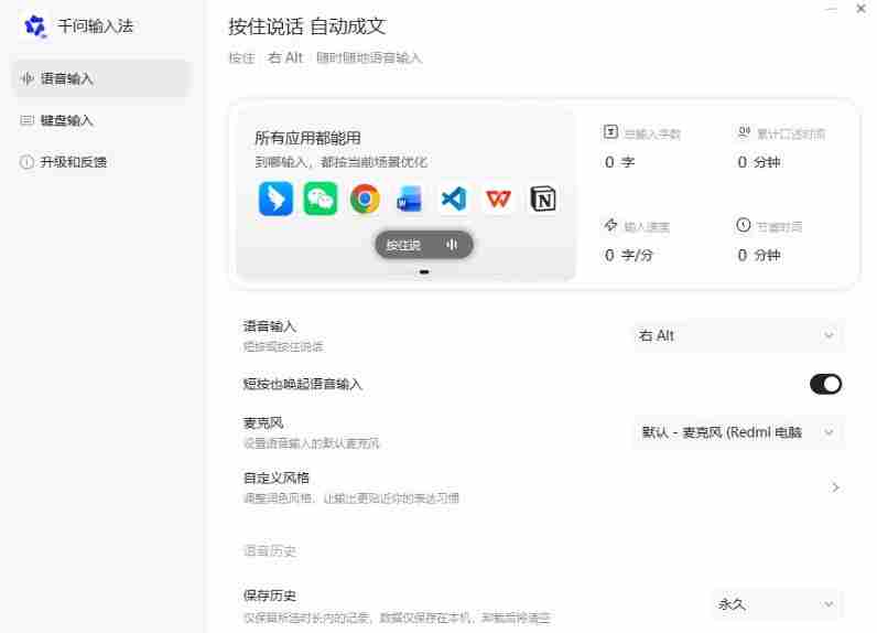 通义千问输入法来了!让文字输入变得如此简单,最快300字/分,AI自动润色,说话秒变工整文字