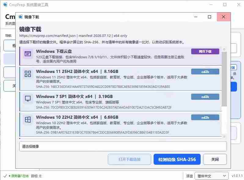 免U盘重装！这工具让小白也可快速重装Windows，支持无人值守配置，数据无忧CmzPrep_Rev2