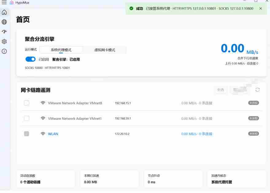 Github开源黑科技！多网卡网速聚合加速工具，一键让你的电脑网速起飞，这感觉也太爽了HypoMux