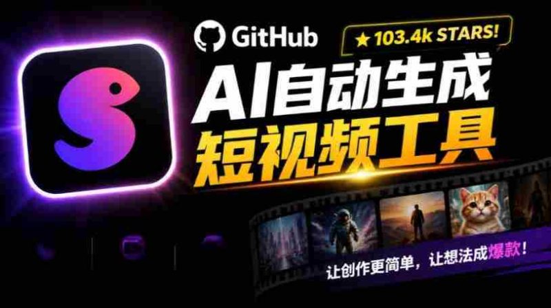 Github上103.4k stars项目！AI自动生成短视频工具，输入主题即可生成文案配音字幕MoneyPrinterTurbo-一起发