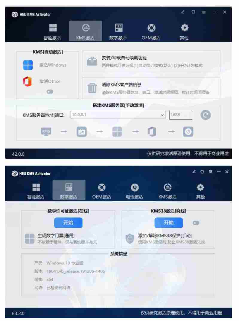 一键激活Win系统和Office办公软件,最强电脑激活KMS HUE工具,免费永久可用,支持win系统使用