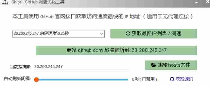 GitHub网速优化工具！让你更快速的打开Github，自动响应最快的节点，轻量级开源工具，Ghips