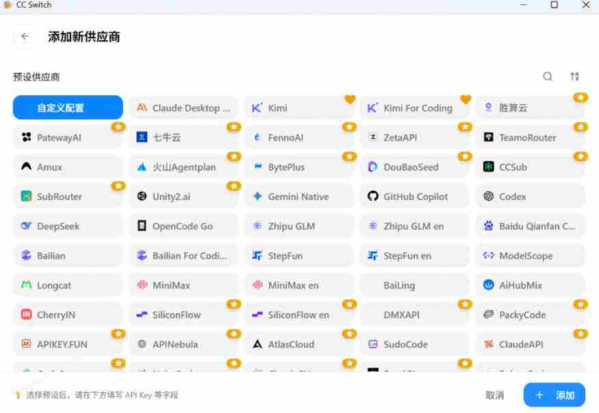 一键给Chatgpt、Codex、Claude接入地第三方中转站,CC Switch统一管理你的AI编程工具工作流