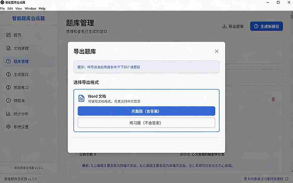 图片[5]-（19855期）Windows 智能题库刷题软件！导入文档一键生成题库和答案，并支持刷题模式，教师及学生必备工具 原创