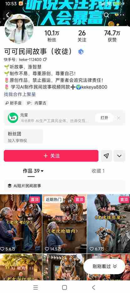 某大佬的AI民间故事教学，伙伴计划+光合计划+分成计划+收徒商单等多种收益，跟着实操就能快速落地变现