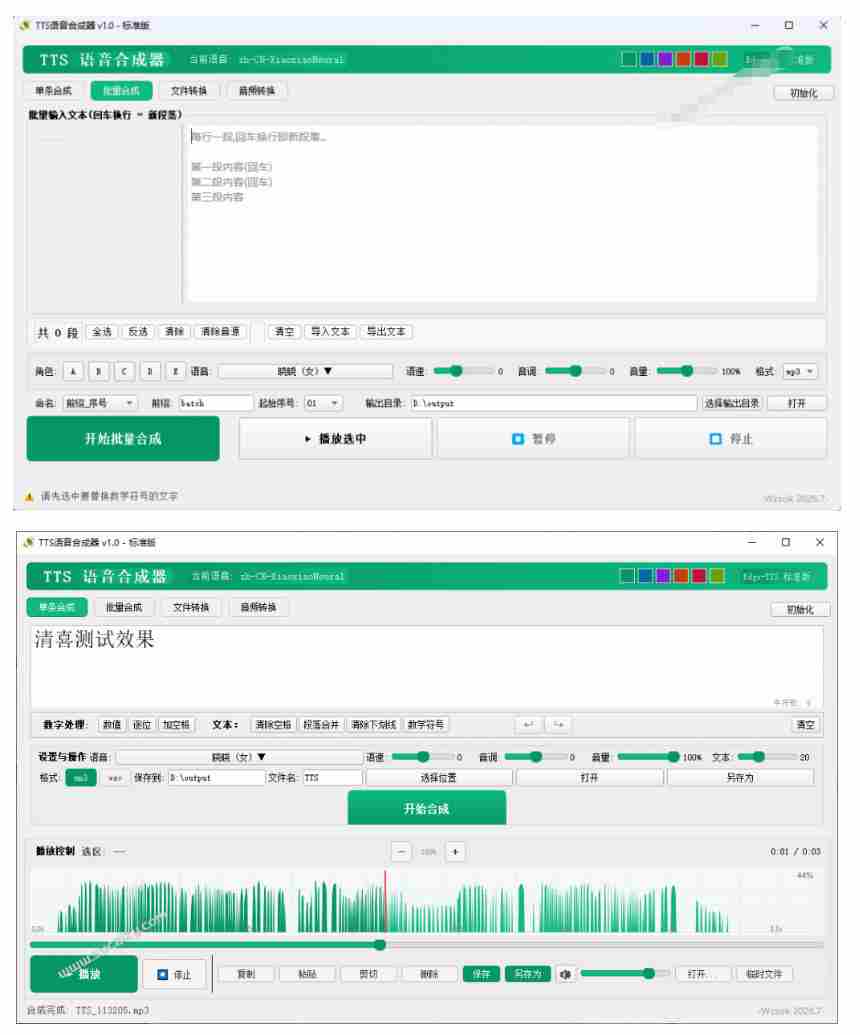 微软TTS免费语音配音生成器，完全免费，支持多语音、多音色选择，Windows系统专用TTS语音合成器