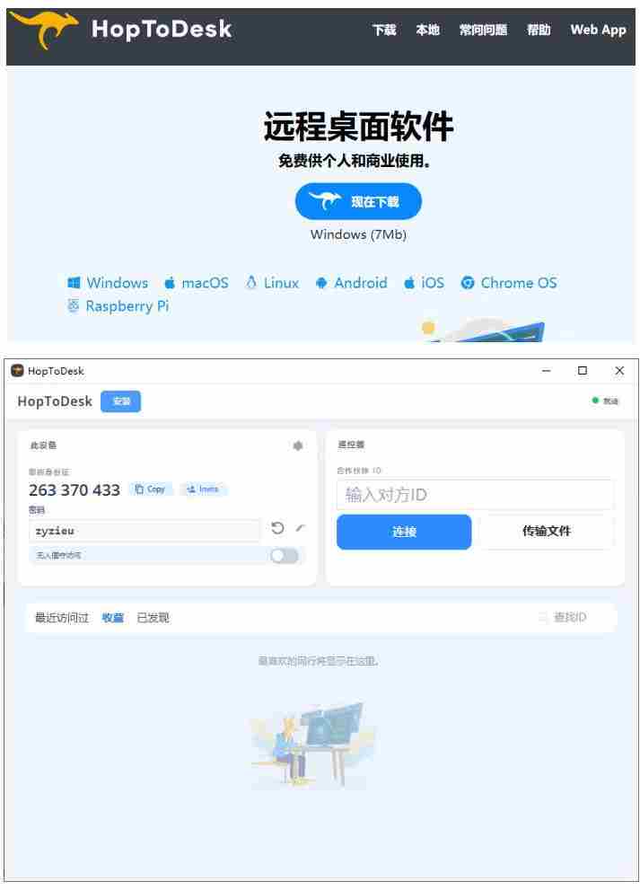 开源桌面远程工具,远超收费版本!免费供个人和商业无限使用,全平台支持,桌面远程控制HopToDesk