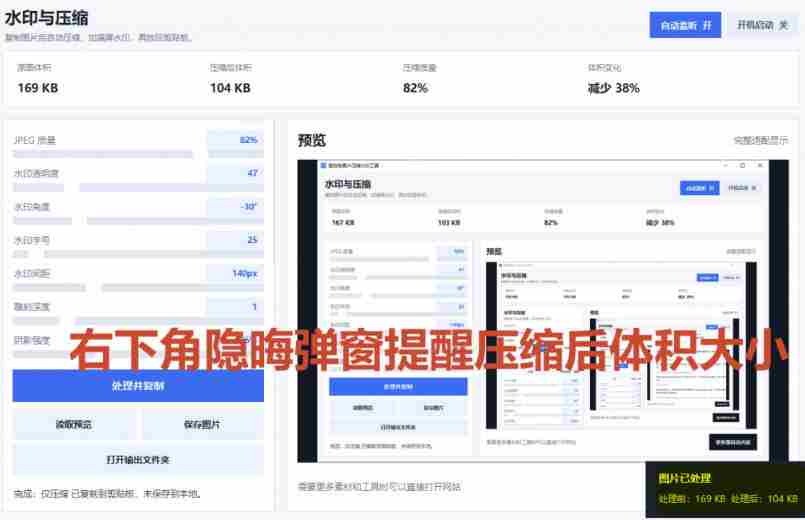 Windows剪贴板复制图片后,体积会暴涨数百倍?剪贴板图片一键自动压缩及添加水印工具
