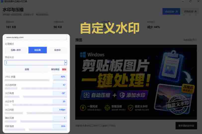 Windows剪贴板复制图片后,体积会暴涨数百倍?剪贴板图片一键自动压缩及添加水印工具