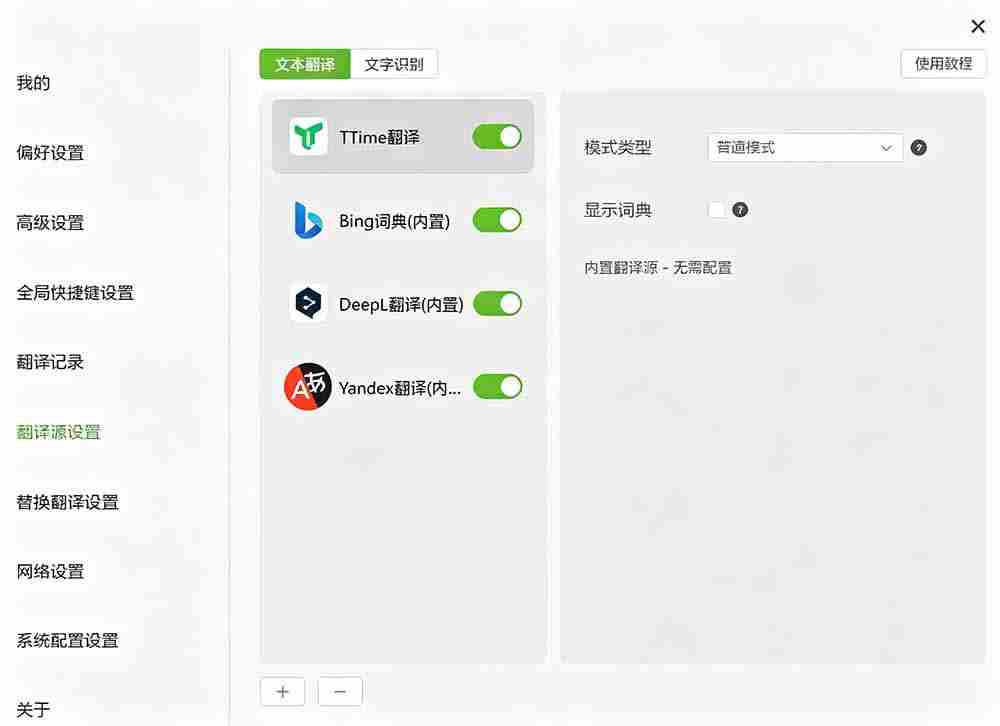 图片[2]-（19469期）内置多个翻译源！Windows / Mac 系统简洁高颜值的截图、划词翻译软件，TTime 简单好用的翻译软件