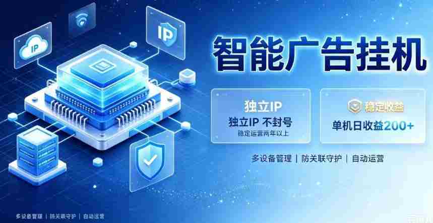 基于百度广告生态，零基础可做，三年成熟广告挂G变现项目，独立IP挂G，安全不封号【揭秘】-一起发