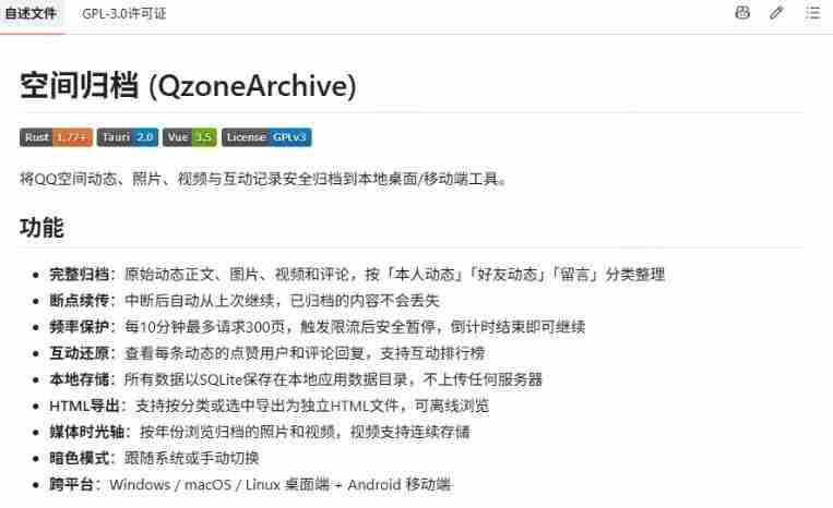 一键将你QQ空间全部内容备份下来！照片/视频/动态信息全存本地，Github最新开源项目QzoneArchive