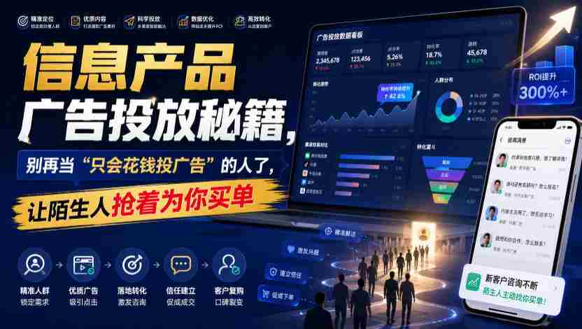 信息产品广告投放秘籍，别再当“只会花钱投广告”的人了，让陌生人抢着为你买单【原创双语字幕】-一起发