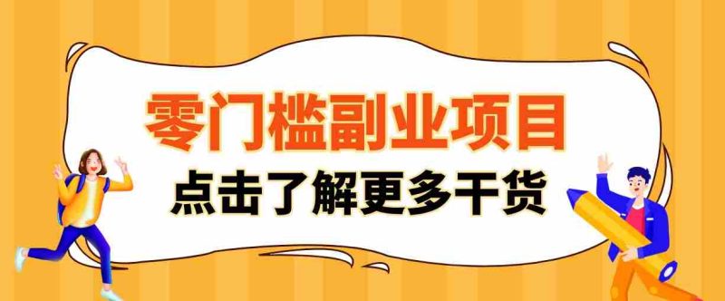 单人零门槛副业！公众号热门影视资讯玩法，合规操作流量稳定多种变现月入10000+-一起发