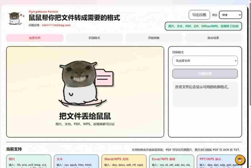 鼠鼠这次我立功啦！Windows格式问题不要慌，开源鼠鼠格式转换工具来帮忙，Github热门宝藏工具