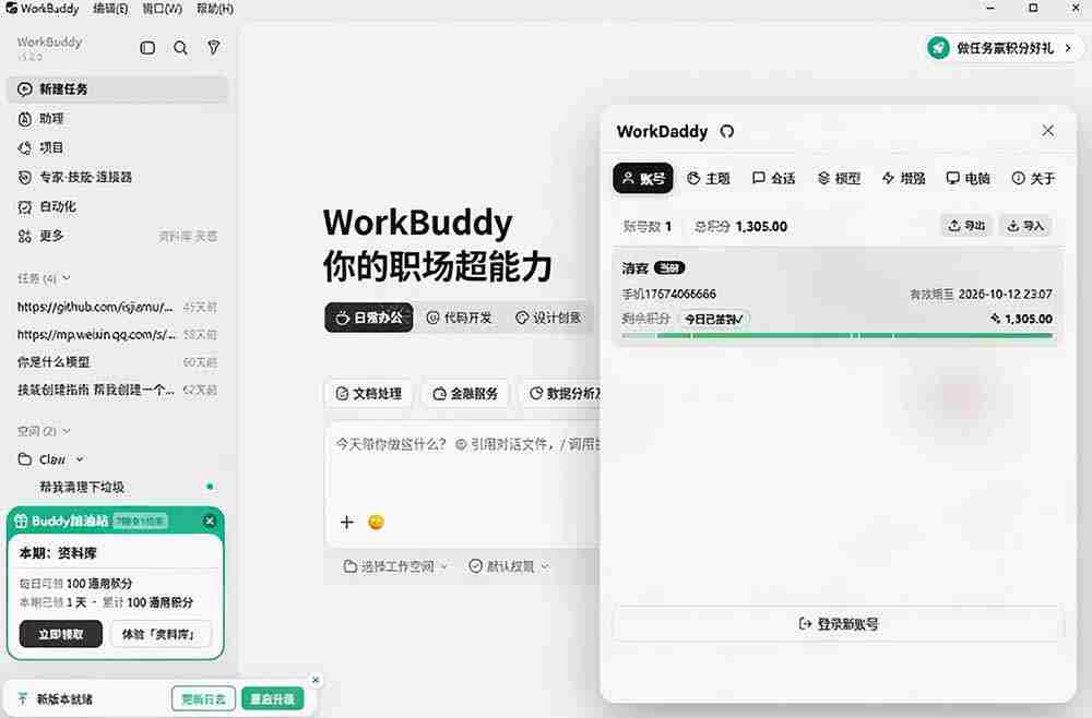 WorkBuddy重度用户必装!多账号·主题·增强工具集,零侵入、零重签名,WorkDaddy