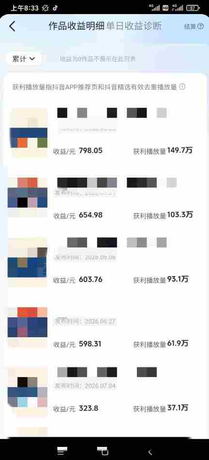 抖音某大佬的AI育儿真人短剧项目，吃伙伴计划+分成计划+光合计划+商单收徒等，单条收益几张