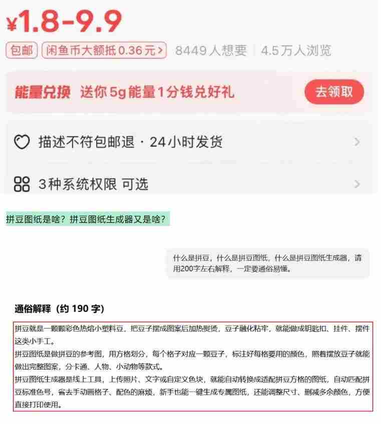 闲鱼卖拼豆图纸生成器,一单1.8-9.9,单号月收益居然达到2000+一键出图永久使用