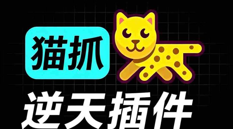 (19571期)超强浏览器插件!一键下载网页视频/文档/图片,支持 M3U8 视频解析,所见即所得,免费且开源 猫抓cat catch-一起发