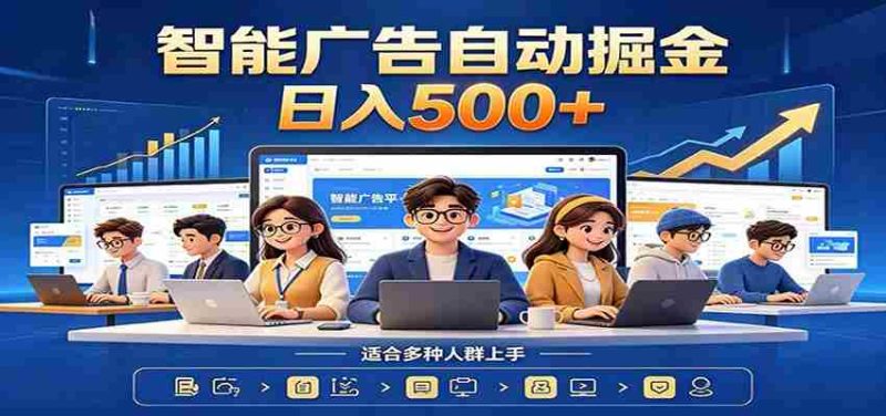 AI风口项目，全程解放双手，后台自动运行赚取收益，每天稳定收益500+-一起发