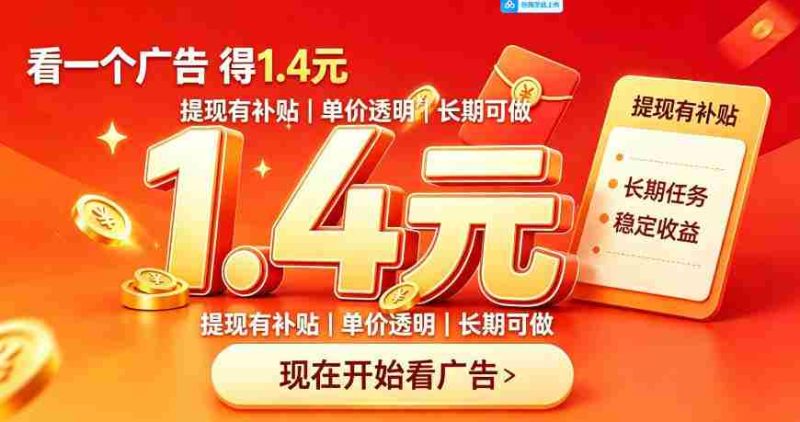 一个新的看广平台,一台手机一天撸20+还是比较轻松的,特别适合长期做【揭秘】-一起发