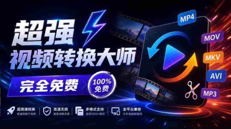 全新本地神器震撼登场!一应俱全的屏幕录制、音视频剪辑与合成、视频压缩提取功能,蝌蚪视频转换大师免费版,永久畅享!-一起发