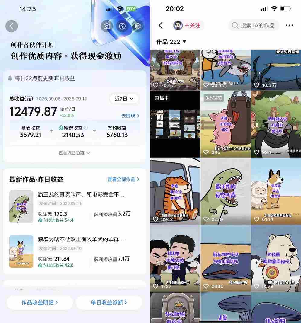 抖音33W粉博主eason小树苗的AI动画科普教学,文案剪辑配音全流程,轻松解锁抖音精选独家收益,日入1k+