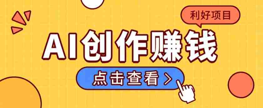 不用露脸、不用懂车！利用AI轻松创作汽车故事视频，普通人可落地变现-一起发