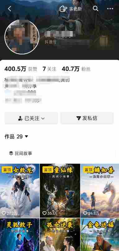 抖音40W粉丝博主的AI民间故事教学，全程AI免费制作，零基础轻松入局，吃透抖音流量红利，涨粉变现两不误