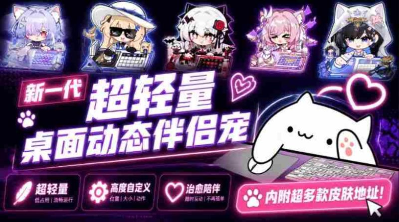 开源免费用!新一代超轻量桌面动态伴侣宠,体验更美观,更丝滑,内附超多款皮肤地址,BongoCat-一起发