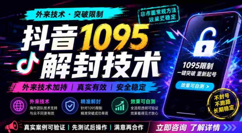 揭秘抖音解封秘技：跨境技术实测效果震撼呈现-一起发