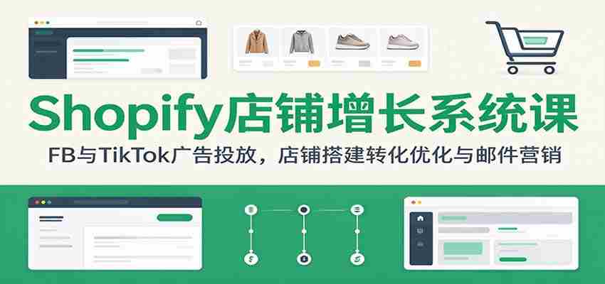 揭秘Shopify成功秘诀：社交平台广告投放技巧，高效店铺构建与营销策略-一起发