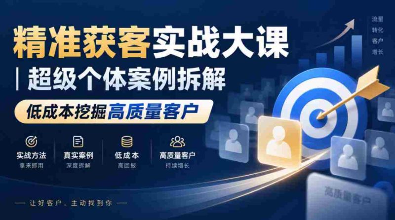 高效吸粉策略揭秘:深度剖析顶级个人案例,低成本锁定优质客户群体-一起发