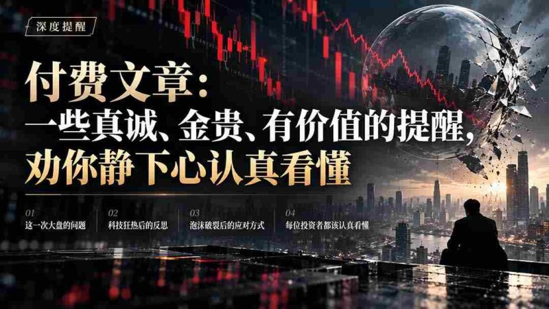 精心撰文:诚挚且珍贵的忠告,诚挚邀请您潜心细读领悟-一起发
