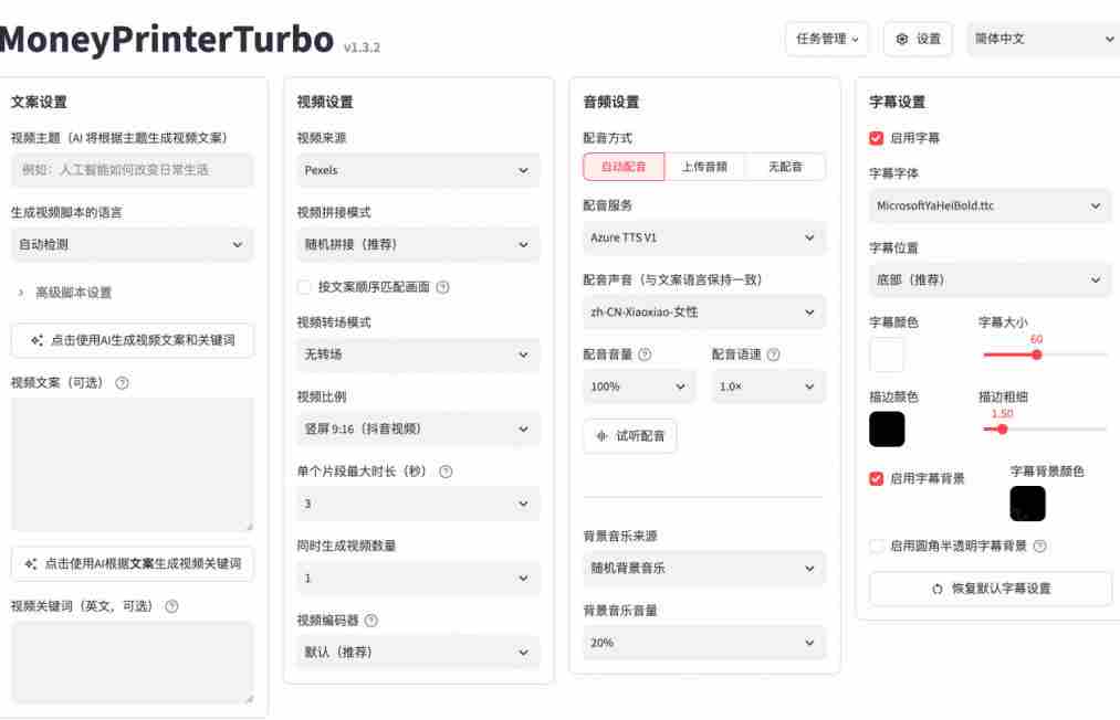 Github惊人132 k stars项目!AI自动生成短视频工具,根据主题或关键词自动生成视频