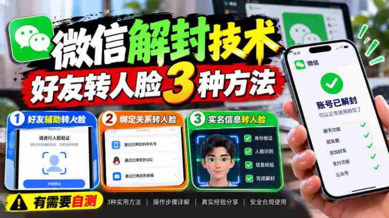 揭秘微信解封技巧:探索3种好友人脸转账新法,引入外来技术,快来实测体验-一起发