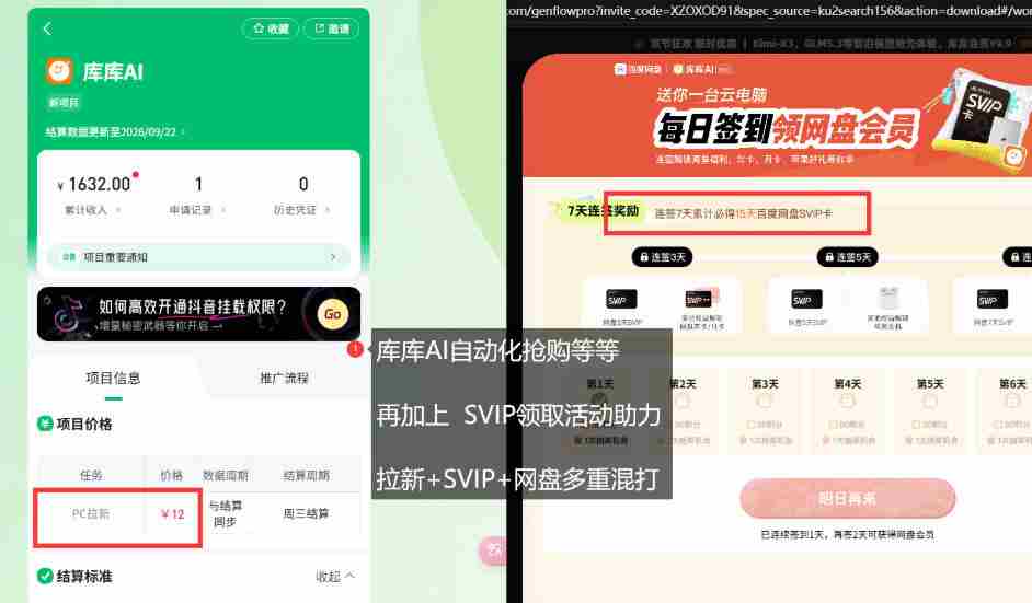 库库AI×百度SVIP:同一个用户收两笔钱,独家混合项目