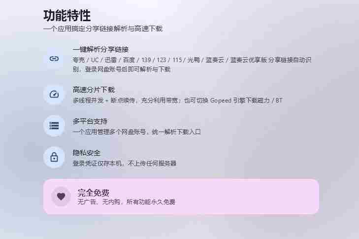 支持多久主流网盘平台并解析高速下载,Github上最新的开源工具!永久免费使用,YunX云析桌面版