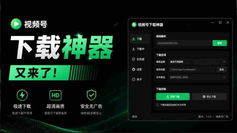 视频号新宠!Github新工具上线,一键下载神器来袭,轻松注入下载按钮,下载无忧wx_channel轻松掌控-一起发